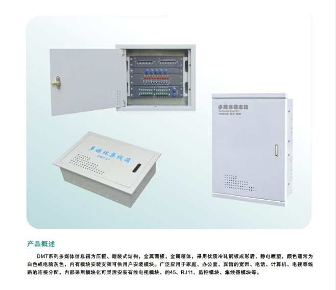 多媒體配電箱,一個(gè)能用一輩子的好設(shè)備